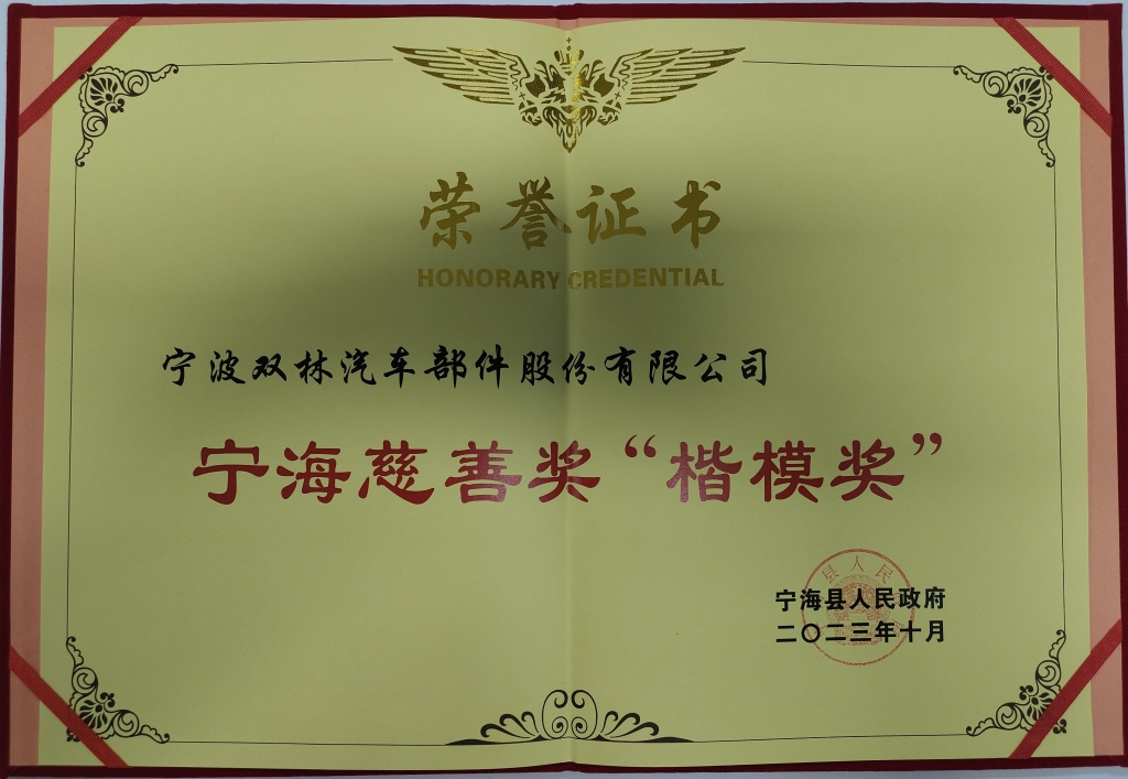 9001cc金沙以诚为本荣获首批宁海慈善奖“楷模奖”